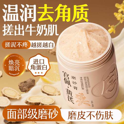 黄芪磨砂膏身体嫩白全瘩去角质去死皮去关节身去黑色素女士