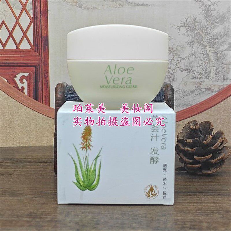 芦荟汁透亮锁水盈润保湿霜擦脸油护肤品补水滋润嫩肤霜50g
