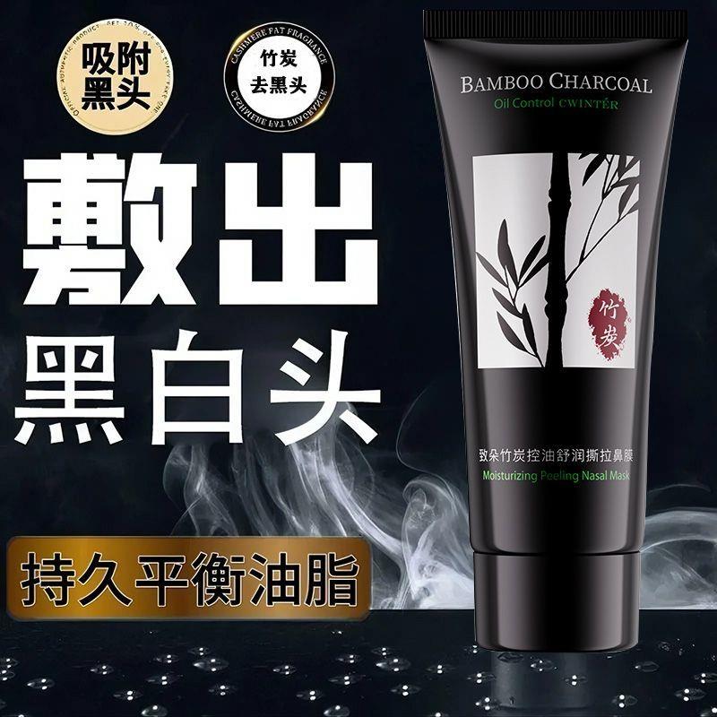 去黑头专用神器面膜鼻贴清洁泥膜贴去粉刺收缩毛孔撕拉面膜男女