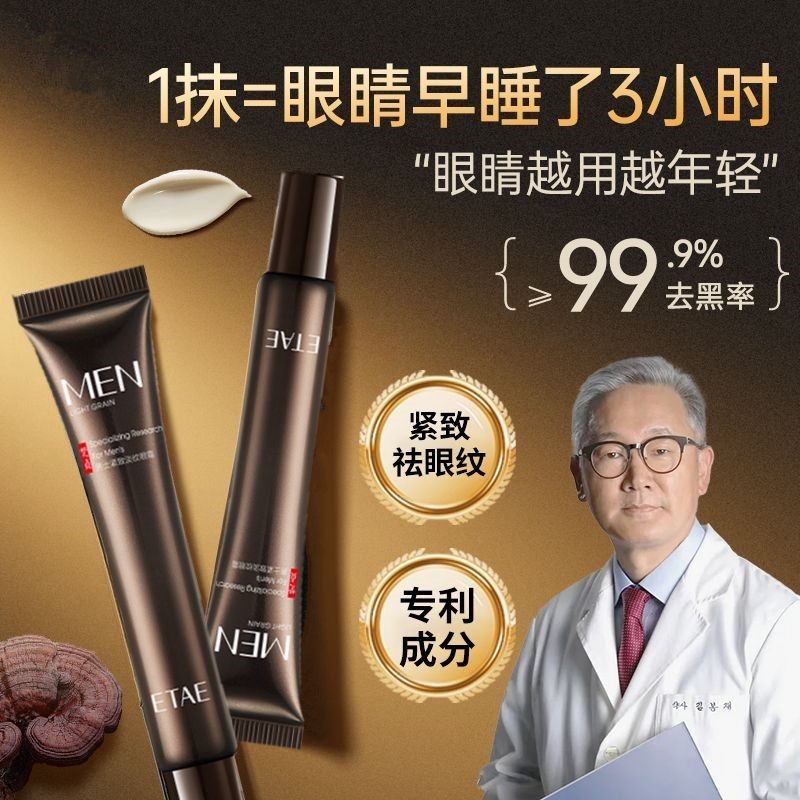 男皱纹专用眼霜玻色因抗皱保湿专业眼袋士脂肪粒紧致正品,美容护肤/美体/精油,男士眼霜,淘宝优惠券,粉丝福利购,淘宝优惠卷