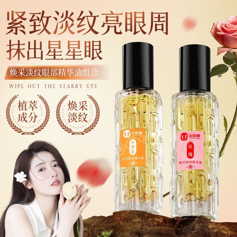 叶黄素眼部抗皱精华油提拉黑眼圈滚珠淡纹紧致眼霜,洗护清洁剂/卫生巾/纸/香薰,眼部护理精华,淘宝优惠券,粉丝福利购,淘宝优惠卷