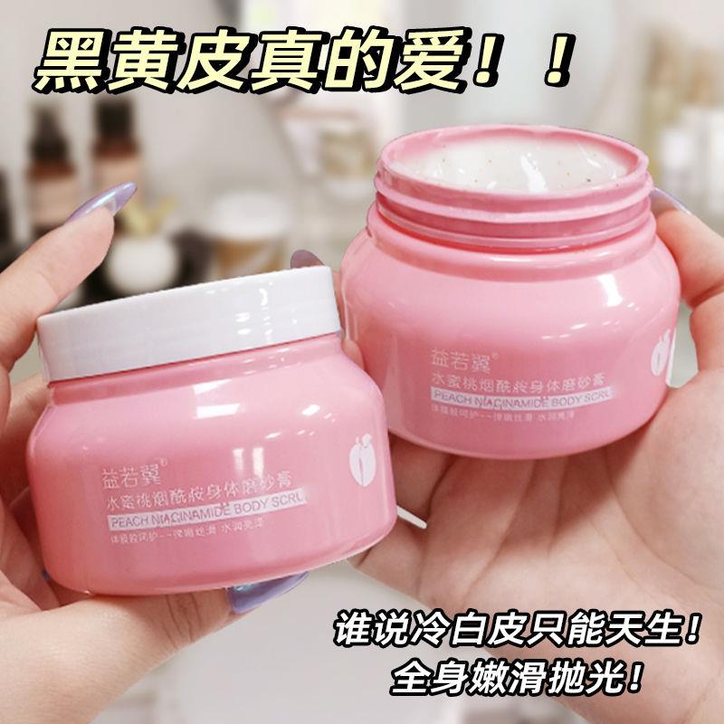 磨砂膏水蜜桃味清洁去角质去鸡皮疙瘩去死皮干燥保湿滋润提亮全身