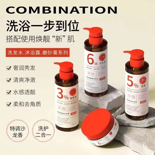 荣晟白松露柔顺蓬松洗发水烟酰胺果酸沐浴露持久留香磨砂膏洗发露