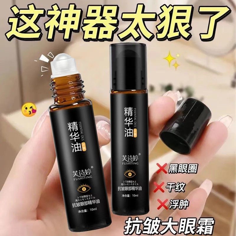 眼部精华油紧致眼纹眼袋抗皱去提拉黑眼圈眼周纹按摩滚珠眼霜,美容护肤/美体/精油,眼霜,淘宝优惠券,粉丝福利购,淘宝优惠卷