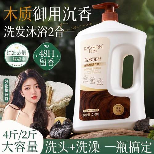 乌木沉香沐浴露持久留香48小时香水洗头控油蓬松洗头沐浴露二合一
