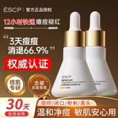 官方正品 寡肽祛痘精华液淡化痘印刷酸果酸去闭口粉刺黑头收缩