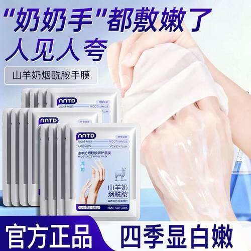 山羊奶烟酰胺手膜补水保湿嫩白防干裂去死皮手纹山羊奶护手霜