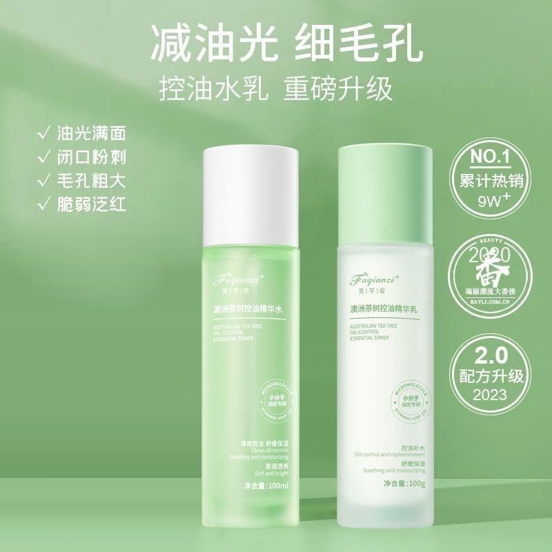 茶树控油水乳护肤精华澳洲控油补水保湿学生舒缓精华水精华乳