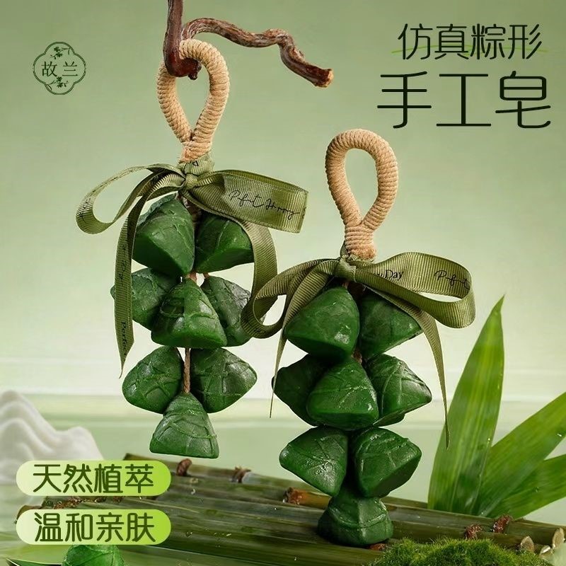 端午节礼物粽子手工香皂肥皂串挂件香薰精油皂礼品伴手礼盒