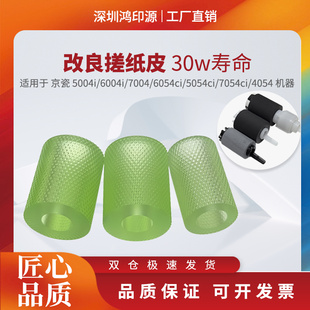 6004 7054ci 7004i 5054ci 4054纸盒搓纸轮 6054ci 适用京瓷5004i