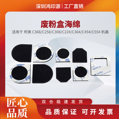 适用柯美C368 C258 C308 C284 C364 C454 C554废粉盒海绵密封