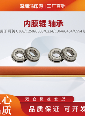 适用柯美C368 C258 C308 C284 C364 C454 C221定影红色海绵辊内膜