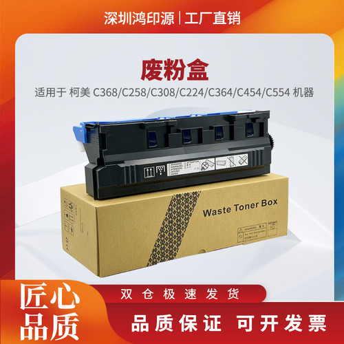 适用柯美C368 C258 C308 C284 C364 C454 C554废粉盒WX103集收盒