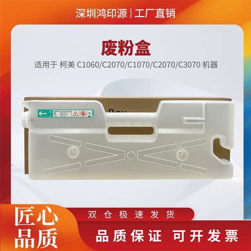 适用 柯美 C1060 C2070 C2060 C1070 C3070 废粉盒 集收盒子