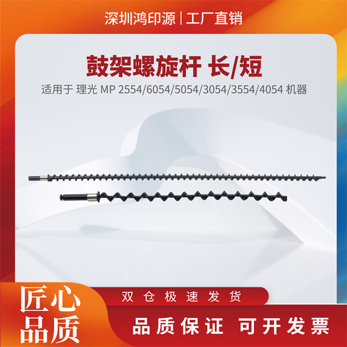 适用理光2554 3554 3054 4054 6054 5054供粉搅拌螺旋杆 鼓架废粉