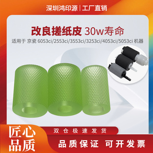 3253ci 适用京瓷6053ci 2553ci 3553ci 5053ci纸盒搓纸轮 4053ci
