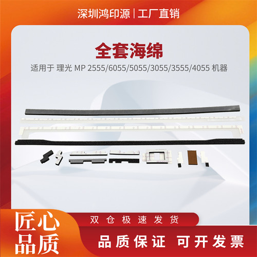 适用 理光 MP2555 6055 5055 3055 3555 4055 显影挡粉片鼓架海绵