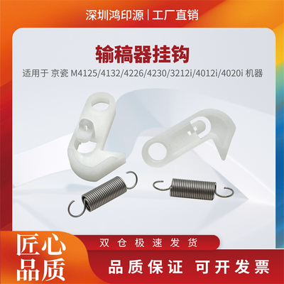 适用 京瓷 M4125 4132 4226 4230 3212i 4012i 4020i输稿器搓纸轮