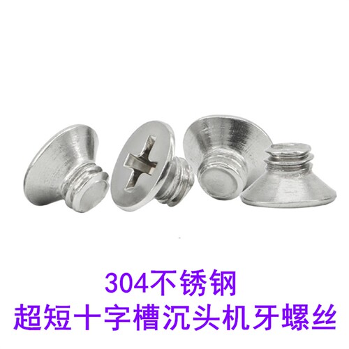304不锈钢KM十字沉头机牙螺丝