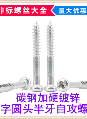 加硬镀锌PA十字槽圆头半牙自攻螺钉小盘头自攻螺丝半丝M2.3*18 M3