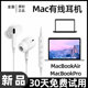 mac耳机macbook有线pro适用于苹果笔记本电脑专用air圆孔typec口