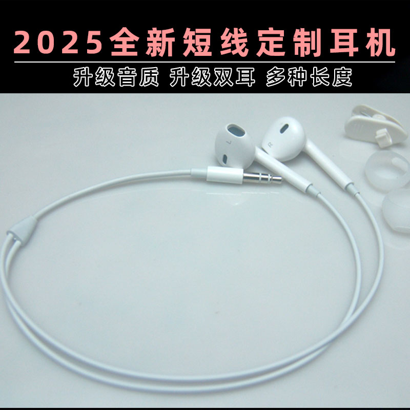 35CM短线定制耳塞立体声重低音运动立体声3.5mm短耳机不带麦克风