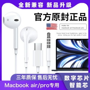 mac笔记本电脑耳机air有线圆孔适用苹果macbookpro专用带麦克圆头
