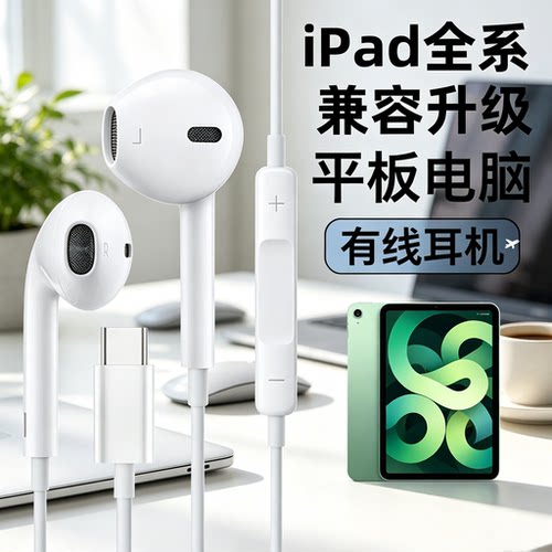 iPadPro/Air/mini平板有线耳机