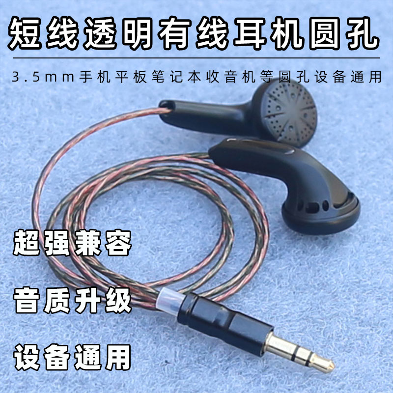 无麦克风短线短款耳机有线3.5mm圆孔笔记本电脑台式平板安卓手机