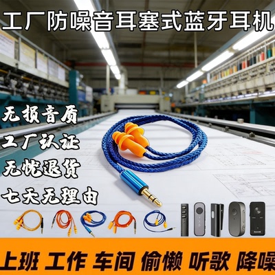 工厂上班偷懒耳机耳塞式