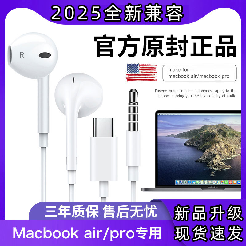 苹果笔记本电脑专用耳机