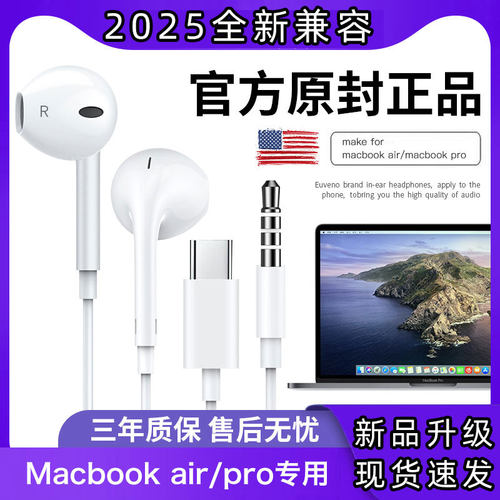 苹果笔记本电脑专用耳机