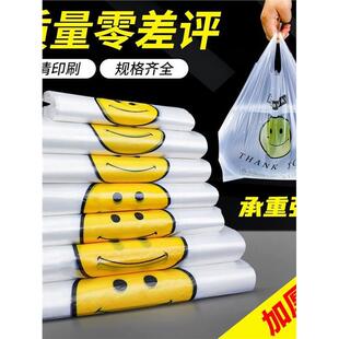 笑脸加厚透明塑料袋外卖食品袋商用打包袋背心购物水果方便手提袋