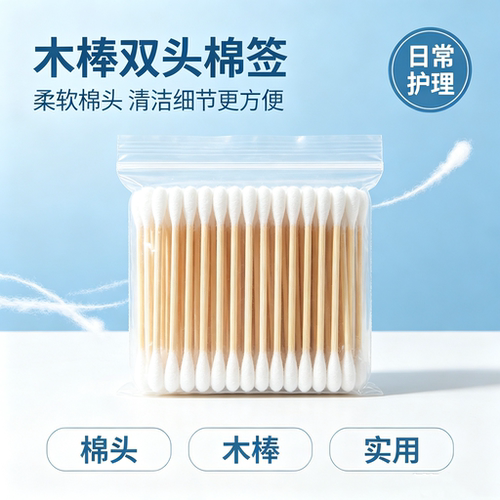 掏耳朵棉签挖耳化妆工具一次性棉棒双头棉签美容清洁化妆棉棒
