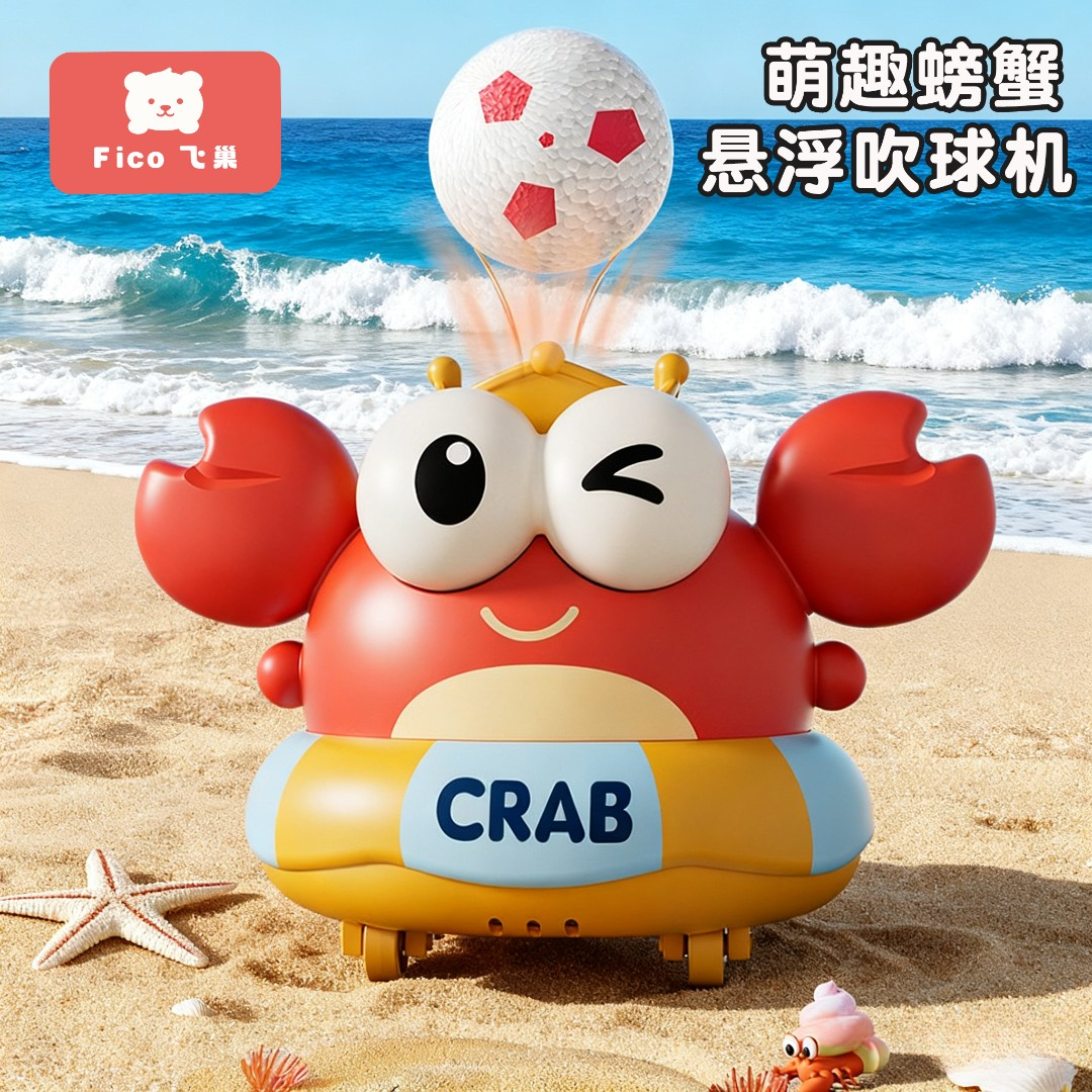 婴儿0-1岁2螃蟹悬浮球儿童电动吹球机玩具宝宝专注力训练益智早教