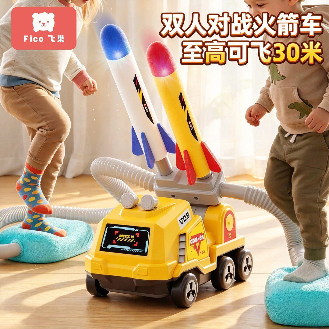 儿童双人对战冲天火箭车脚踩发射火箭炮休闲运动趣味户外网红玩具