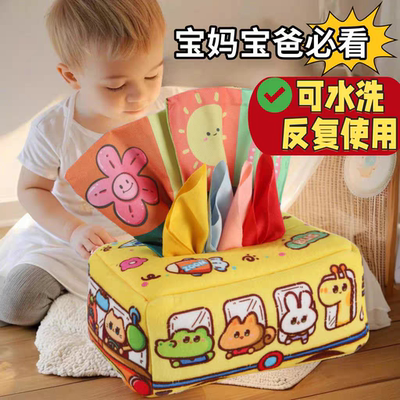 抽纸玩具婴儿0一1岁可啃咬布书7抽抽乐6个月以上撕纸六宝宝撕撕书
