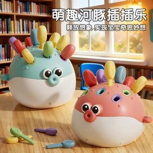 宝宝手眼协调锻炼儿童玩具1到3岁婴儿手指精细早教益智拼插小河豚