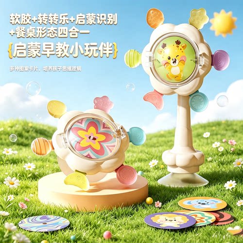宝宝餐椅餐桌吸盘玩具0一1岁婴儿6认知转转乐3个月以上益智2早教