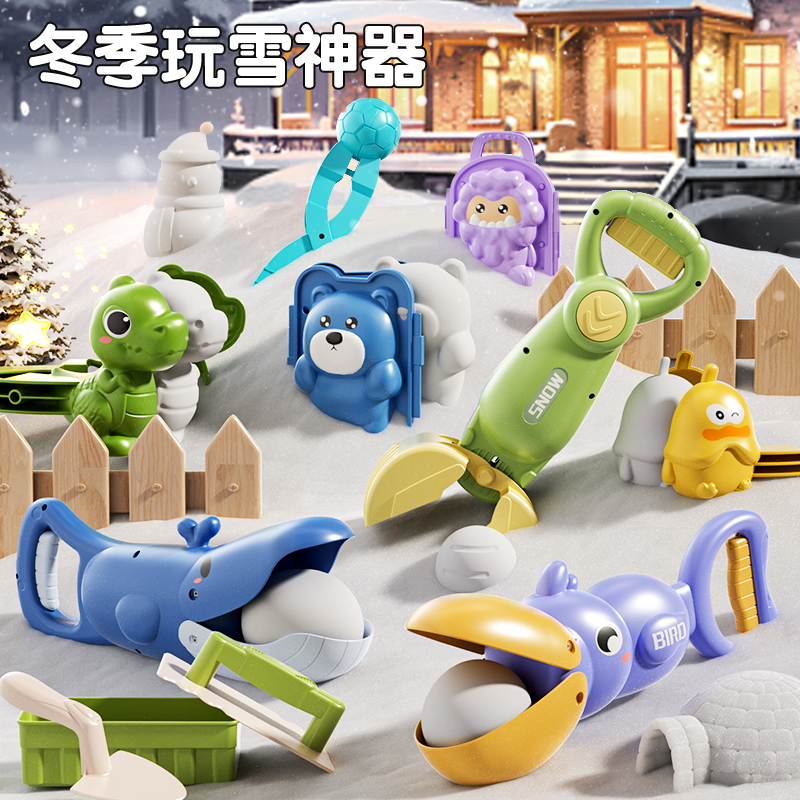 儿童雪球夹玩具雪夹子小鸭子夹雪球神器玩雪工具打雪仗装备堆雪人