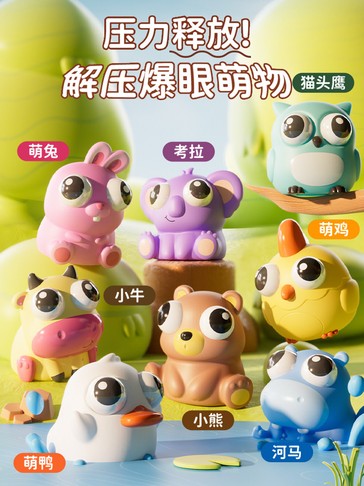 인터넷 유명인이 아이들을 위한 압축을 풀고 쳐다보고 눈을 쥐어짜고 터뜨리는 장난감 창의력을 터뜨리는 장난 남자아이와 여자아이를 위한 재미있는 감압 인공물