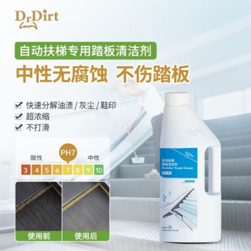 扶梯踏板清洁剂除垢剂