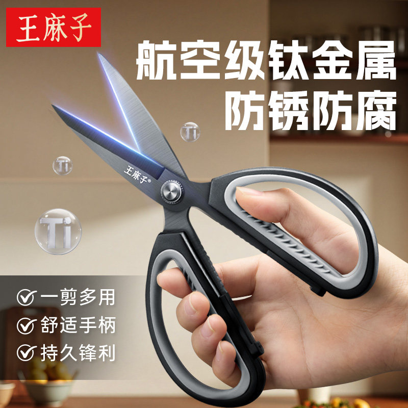王麻子钛金厨房剪刀高硬度锋利剪骨剪刀食品级不锈钢鸡骨剪多功能,居家日用,厨房剪刀,淘宝优惠券,粉丝福利购,淘宝优惠卷