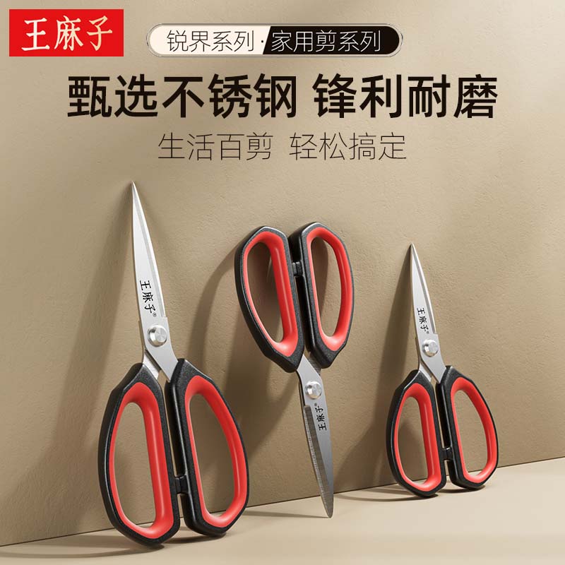 【新品特惠】王麻子全能剪刀家用图片