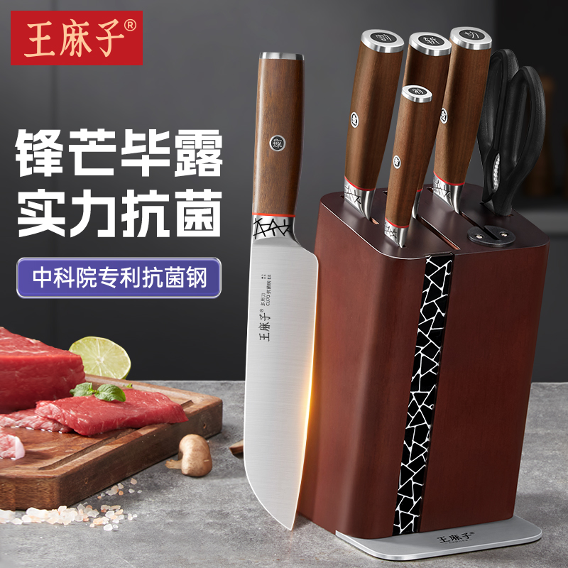 王麻子刀具套装菜刀家用