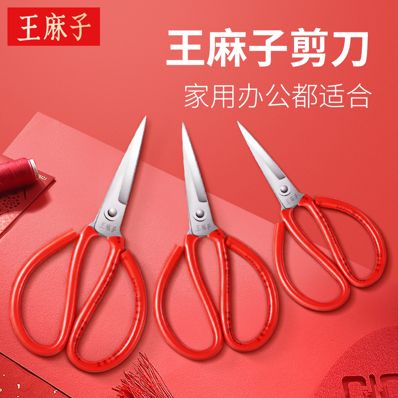 王麻子剪刀家用剪子裁缝专用工业用大剪刀高硬度锋利小剪刀剪线头,居家日用,家用剪刀,淘宝优惠券,粉丝福利购,淘宝优惠卷