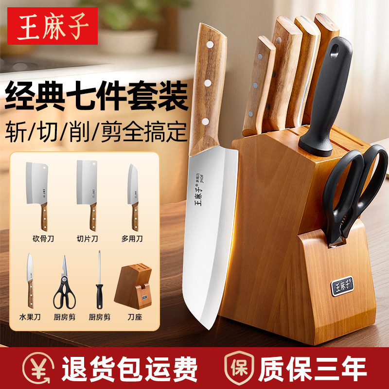 王麻子菜刀家用不锈钢厨房专用斩切两用肉菜切片砍骨刀具套装组合