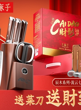 王麻子刀具厨房套装组合新年礼盒菜刀菜板二合一厨具套刀全套厨刀