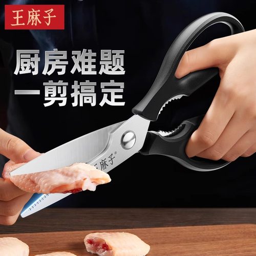 王麻子厨房剪刀家用食品级不锈钢