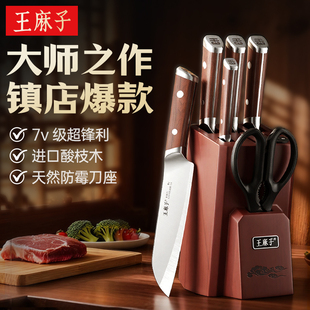 王麻子流云刀具套装全抗菌菜刀菜板二合一家用厨具组合官方正品